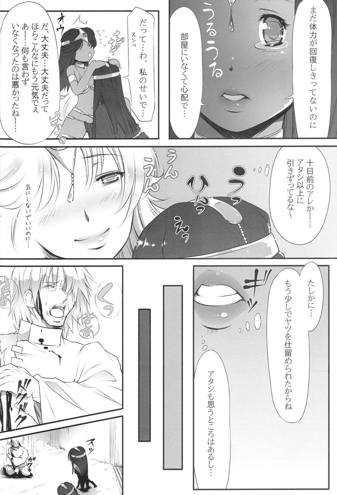 (C84) [凶暴情緒帯 (横十輔)] 裏・マーニャ物語 (ドラゴンクエストIV)