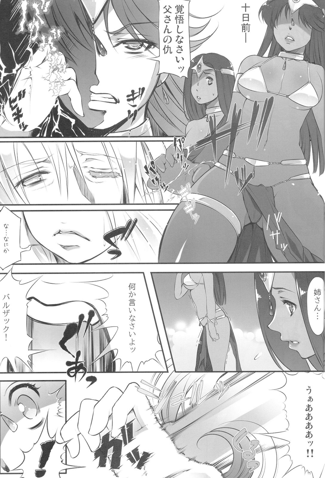 (C84) [凶暴情緒帯 (横十輔)] 裏・マーニャ物語 (ドラゴンクエストIV)