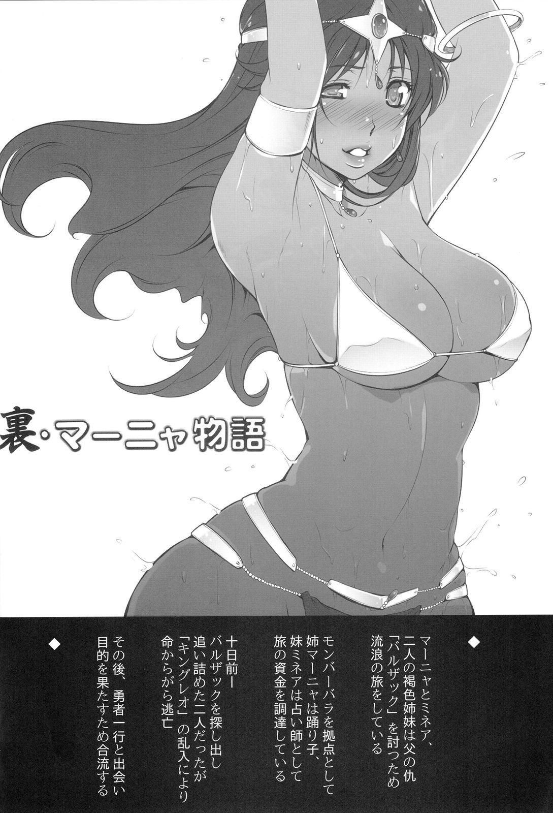 (C84) [凶暴情緒帯 (横十輔)] 裏・マーニャ物語 (ドラゴンクエストIV)