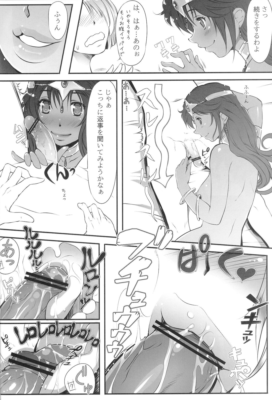 (C84) [凶暴情緒帯 (横十輔)] 裏・マーニャ物語 (ドラゴンクエストIV)