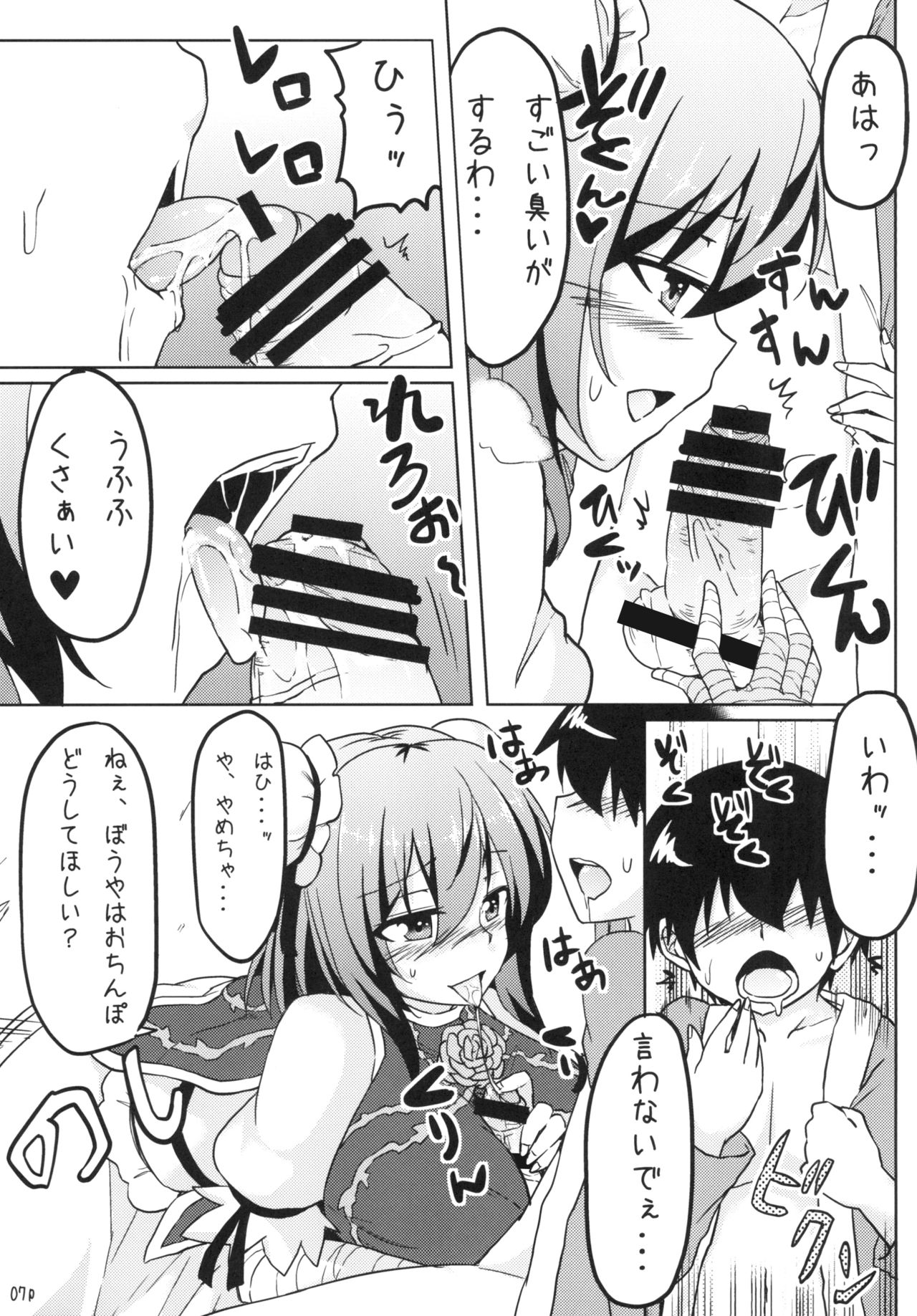 [ありぃすいべりぃ (綾枷ちよこ、綾枷りべり)] おねショタ総集編上 (東方Project) [DL版]