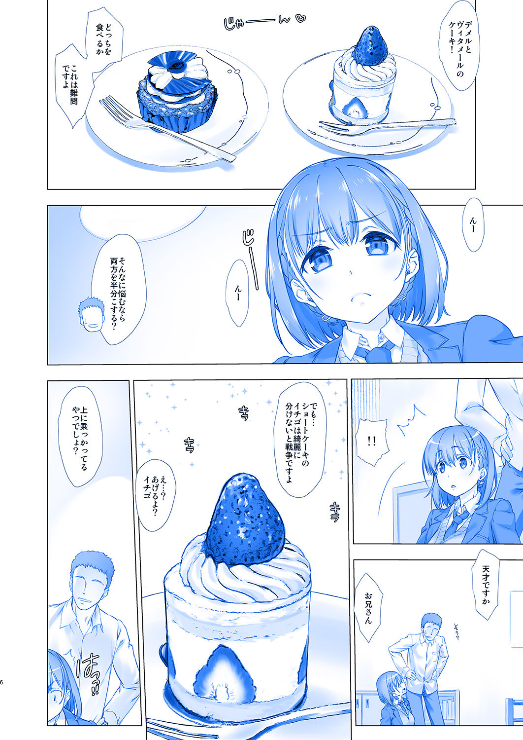 [生クリームびより (ななせめるち)] 週末のたわわ (月曜日のたわわ) [DL版]