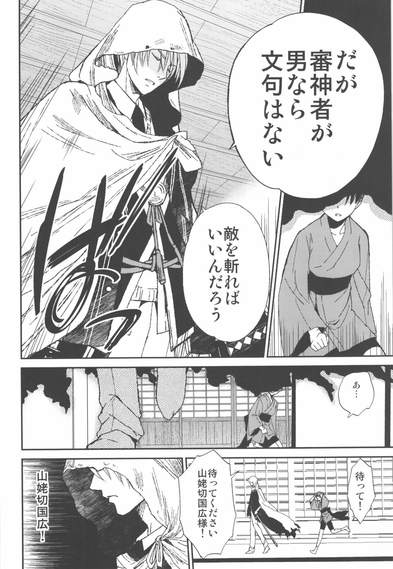 (C90) [床子屋 (HEIZO、鬼頭えん)] AFTER THE END (刀剣乱舞)