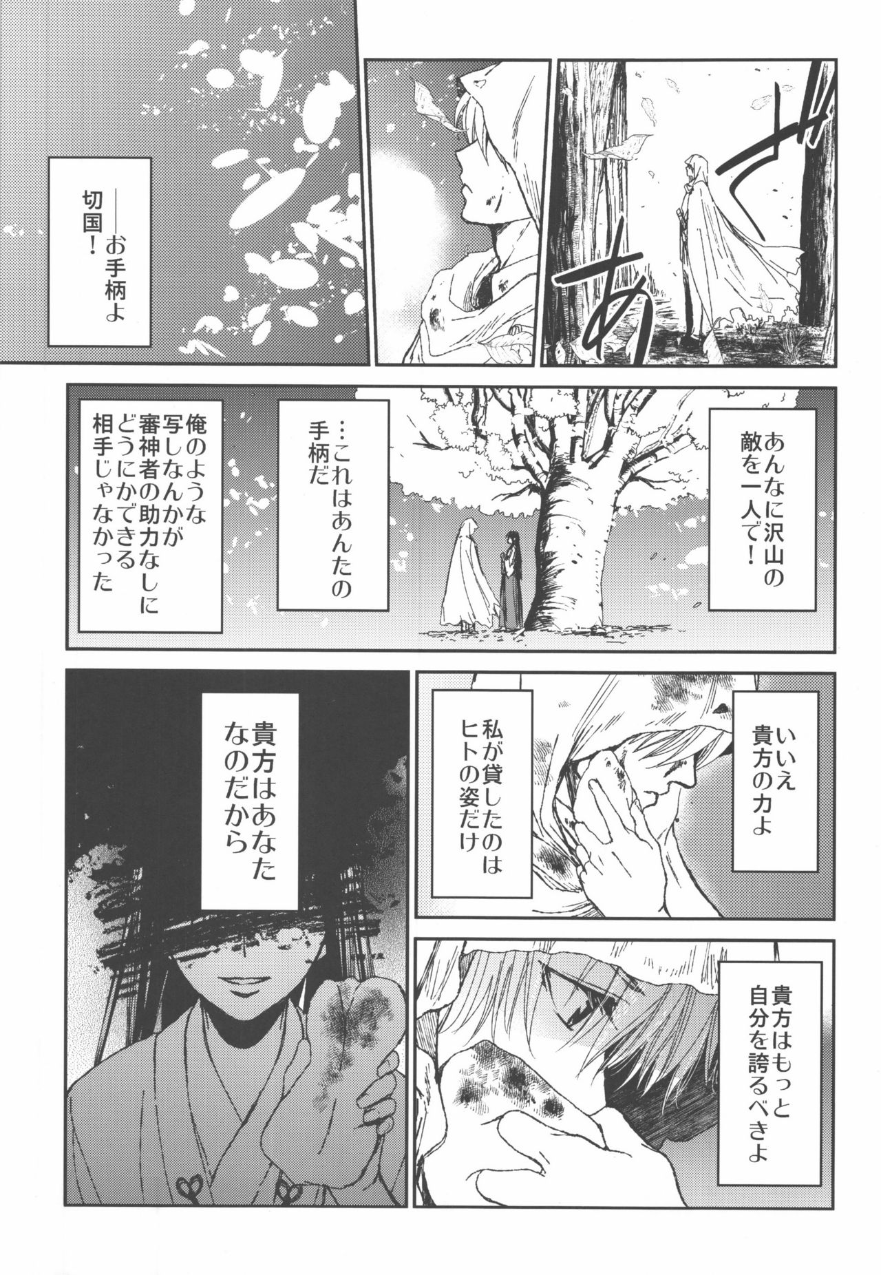 (C90) [床子屋 (HEIZO、鬼頭えん)] AFTER THE END (刀剣乱舞)