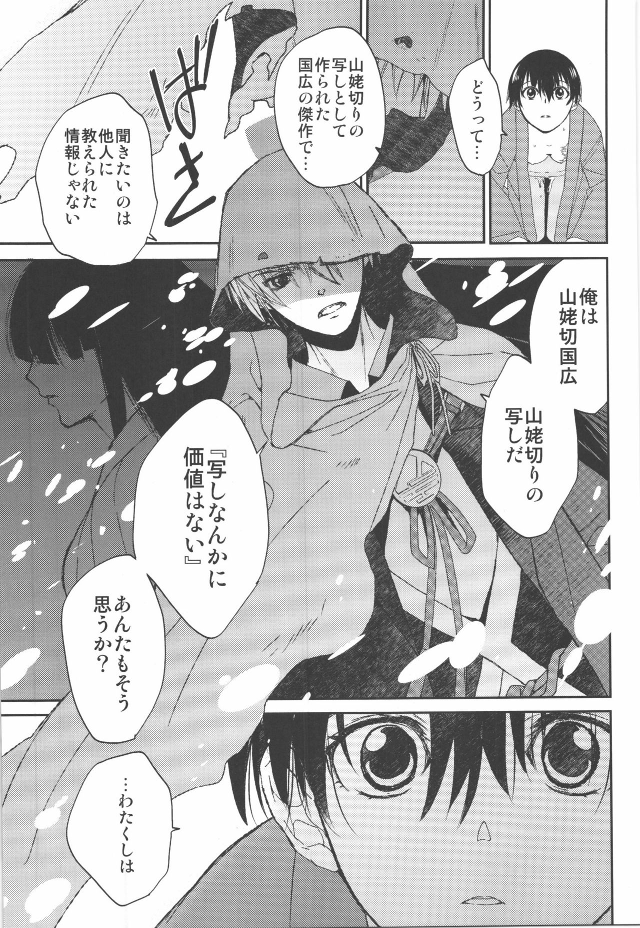 (C90) [床子屋 (HEIZO、鬼頭えん)] AFTER THE END (刀剣乱舞)