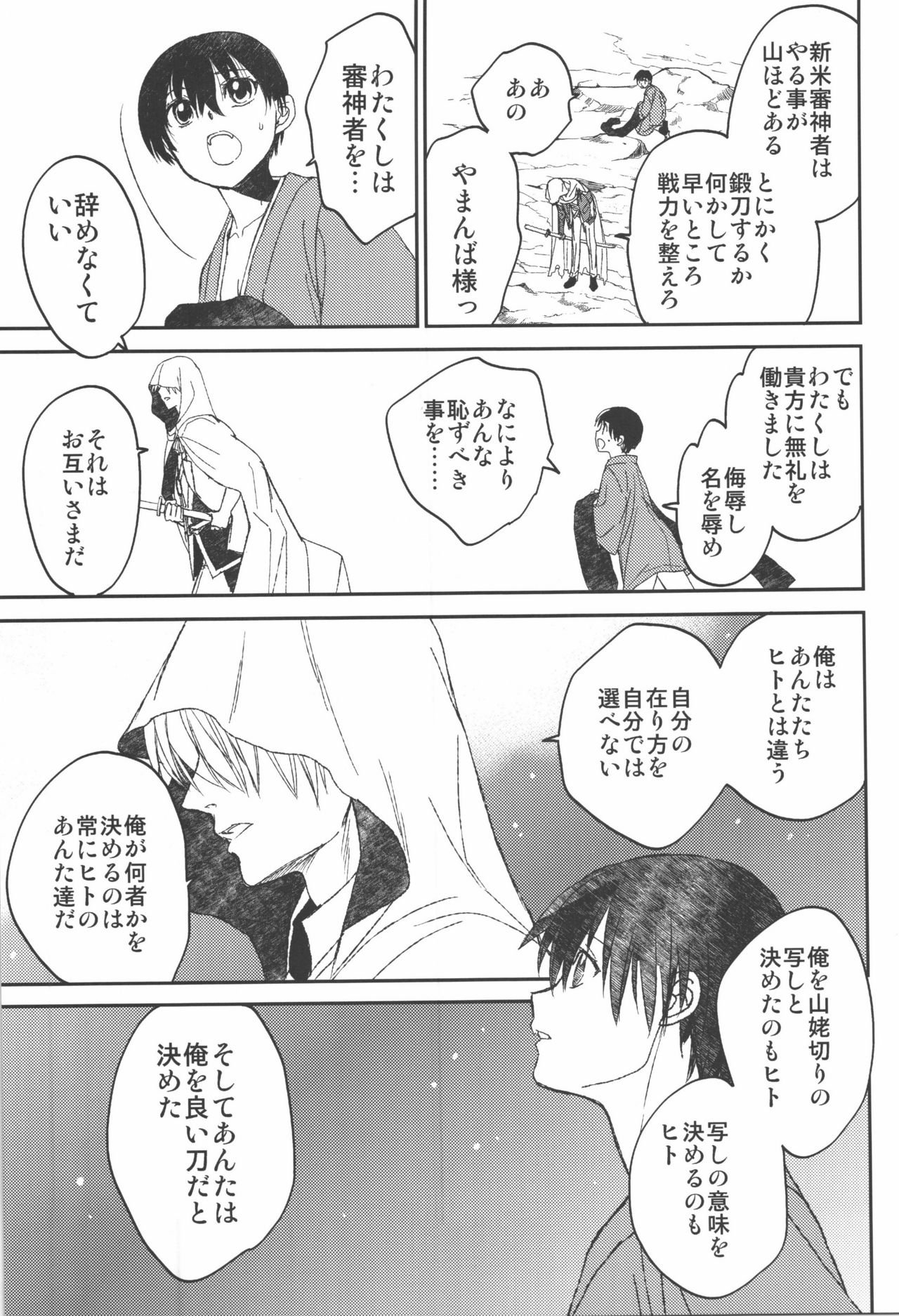 (C90) [床子屋 (HEIZO、鬼頭えん)] AFTER THE END (刀剣乱舞)