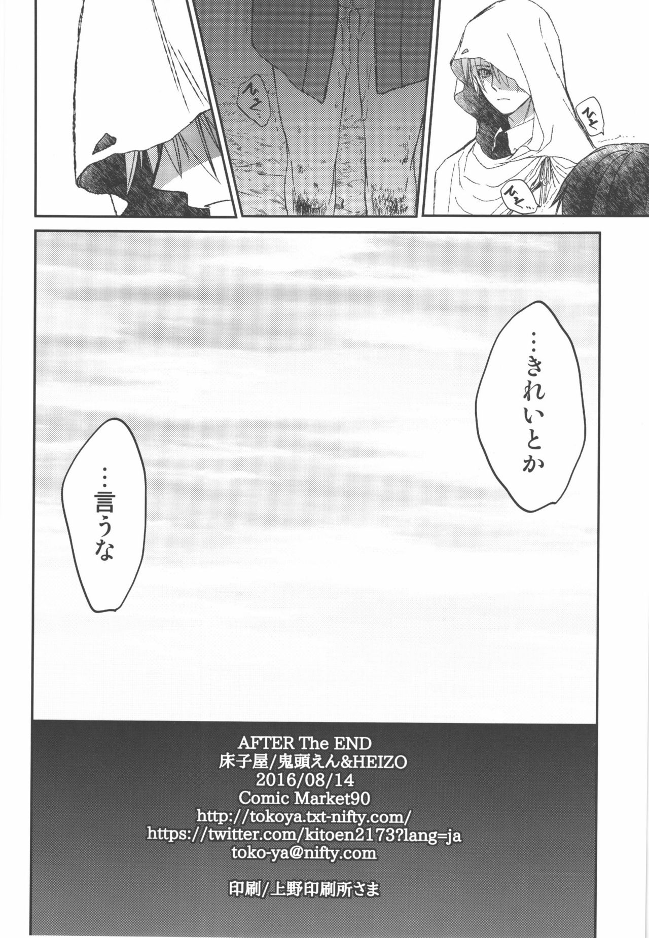 (C90) [床子屋 (HEIZO、鬼頭えん)] AFTER THE END (刀剣乱舞)