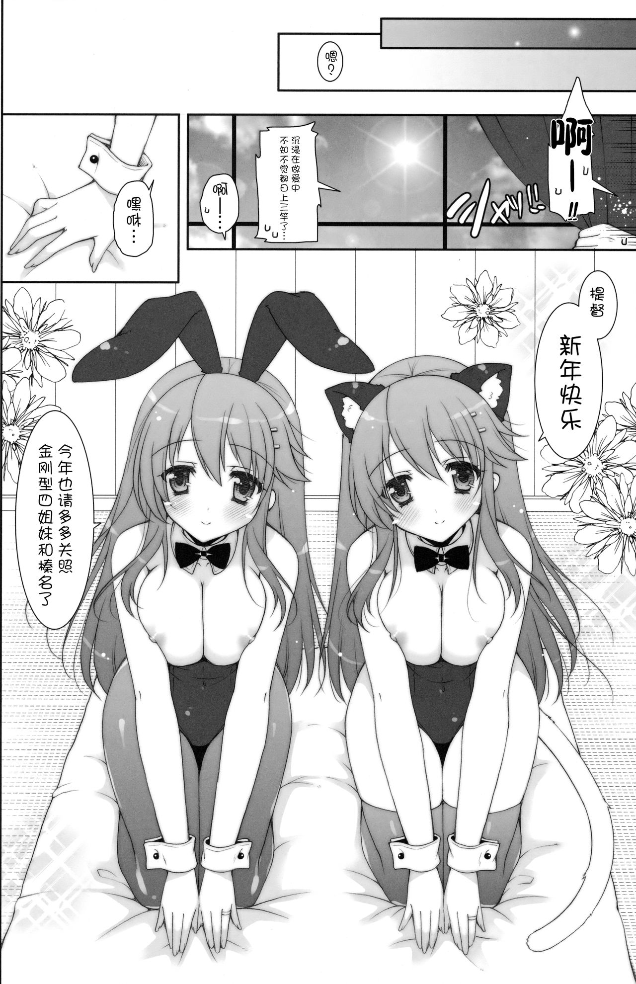 (C91) [しぐにゃん (しぐにゃん)] 我、榛名たちと夜戦に突入す!!2 (艦隊これくしょん -艦これ-) [中国翻訳]