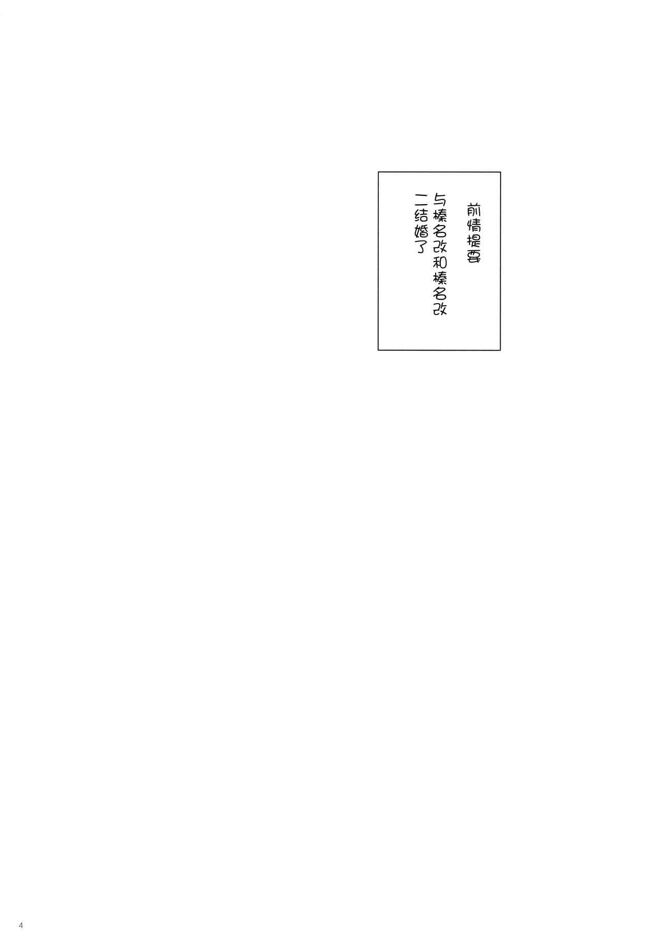 (C91) [しぐにゃん (しぐにゃん)] 我、榛名たちと夜戦に突入す!!2 (艦隊これくしょん -艦これ-) [中国翻訳]