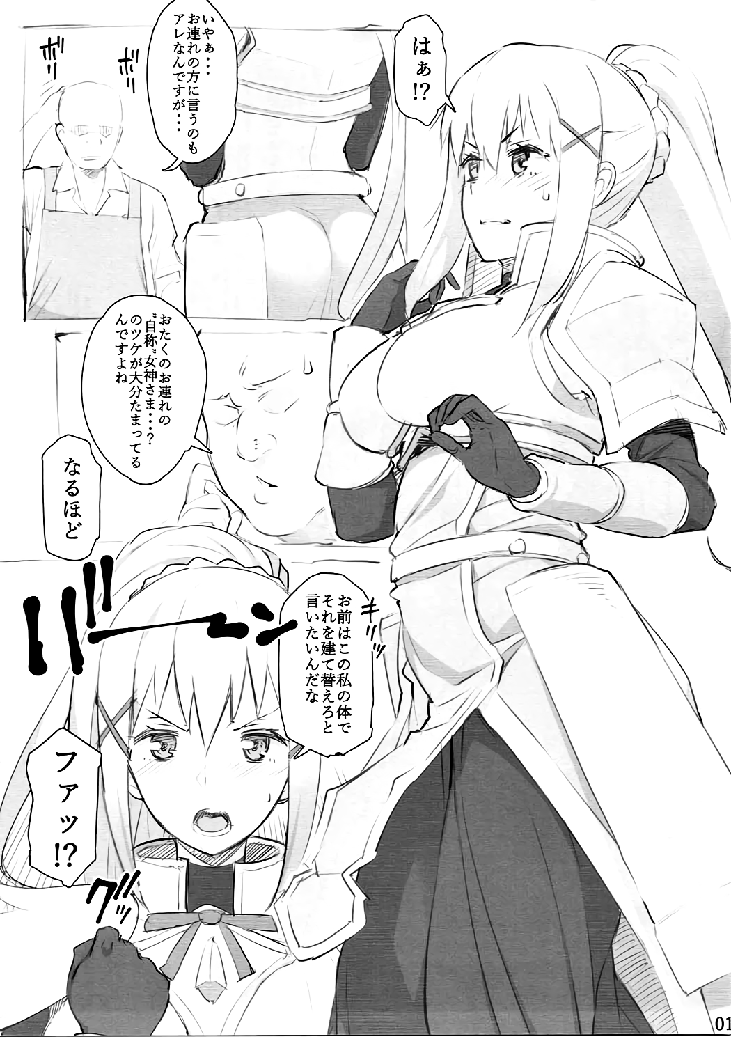 [おおじ主 (竜太)] くっ・・・ころっ (この素晴らしい世界に祝福を!)