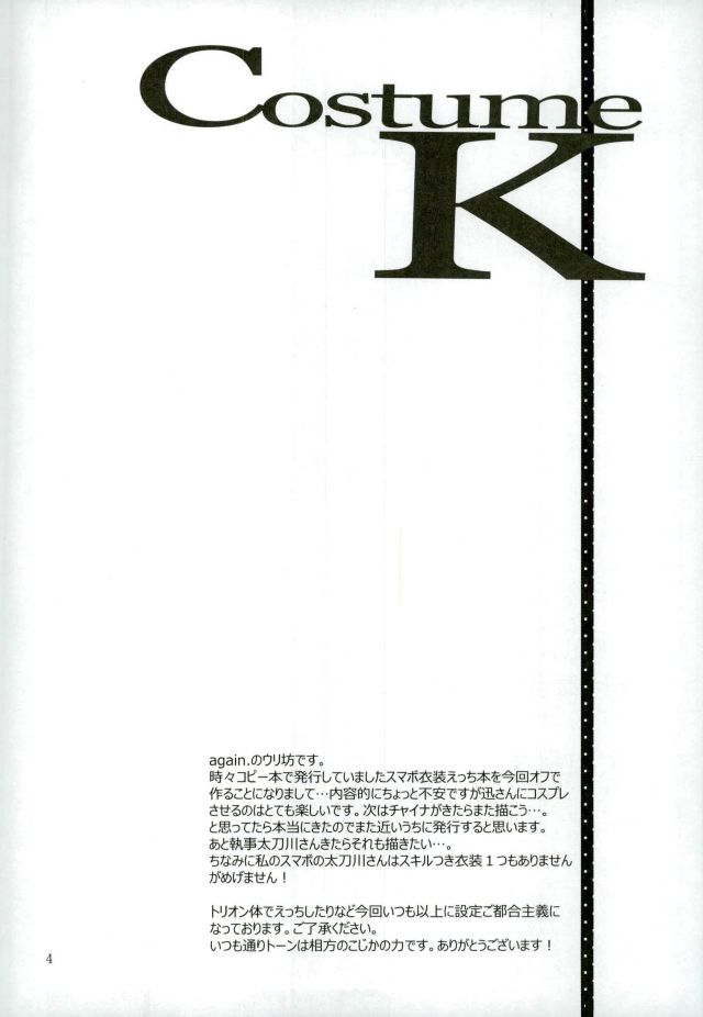 (吾が手に引き金をS11) [again. (ウリ坊)] Costume-K (ワールドトリガー)