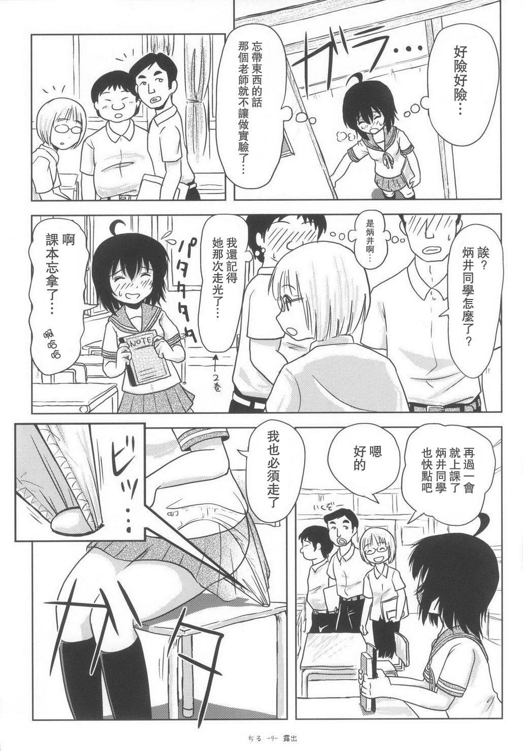 (C85) [ちみはうす (たかぴ)] ちる露出6 [中国翻訳]