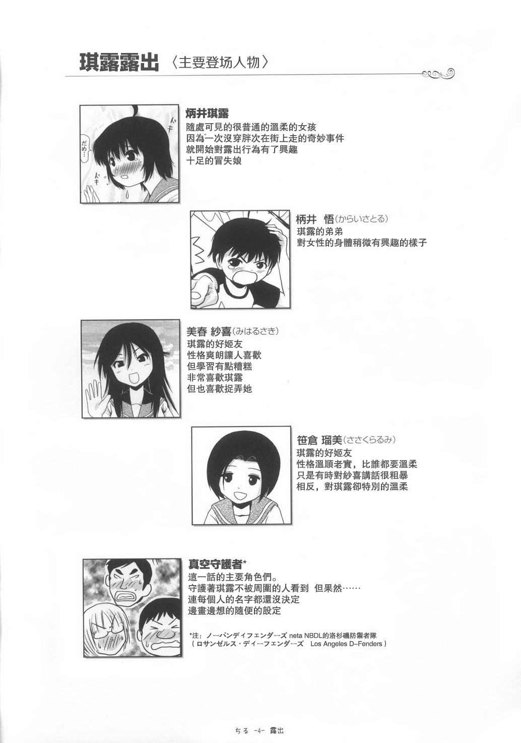 (C85) [ちみはうす (たかぴ)] ちる露出6 [中国翻訳]