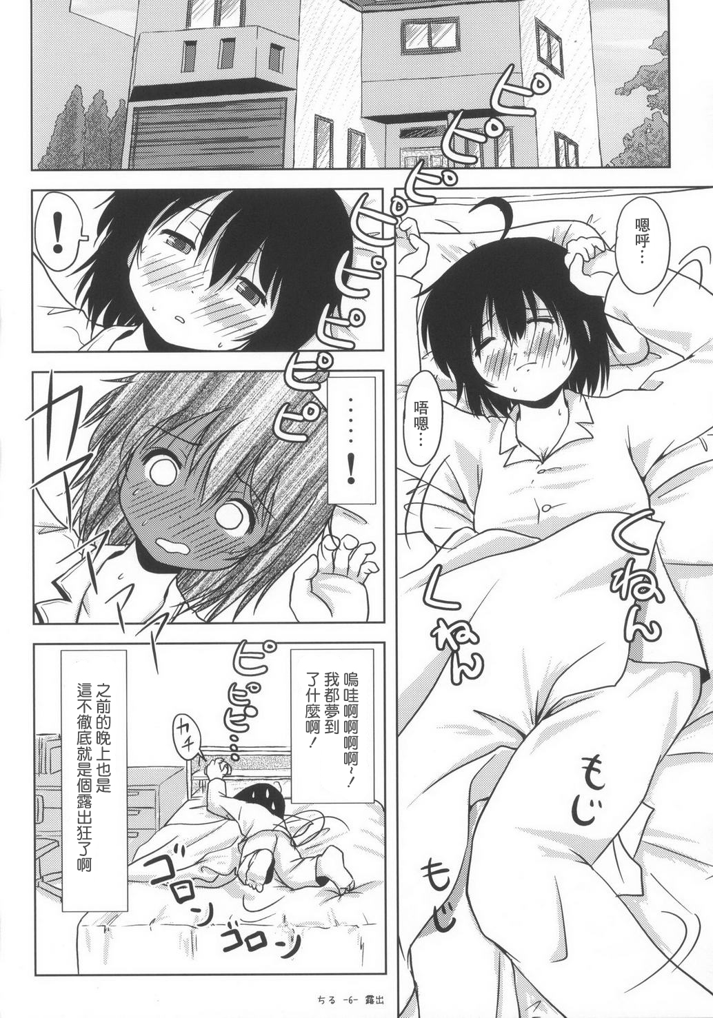 (C85) [ちみはうす (たかぴ)] ちる露出6 [中国翻訳]