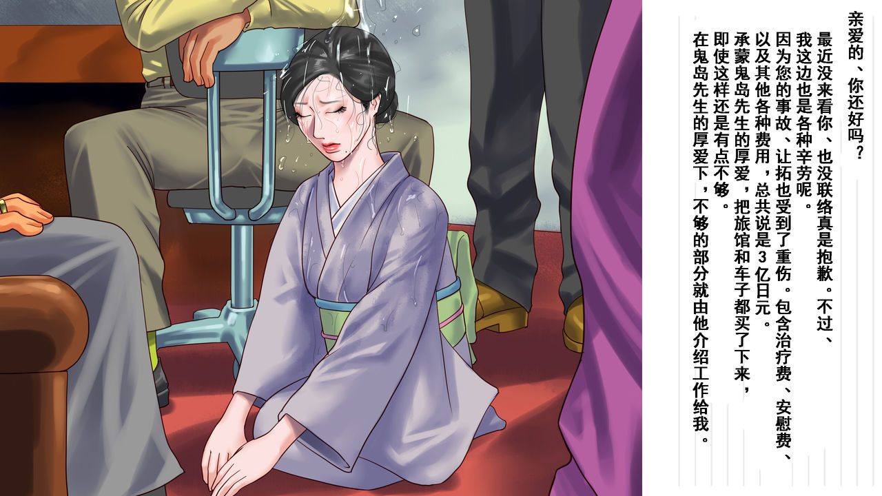 [納屋] 謝罪させられた妻2 美人若女将・鬼畜AV地獄堕ち [中国翻訳]