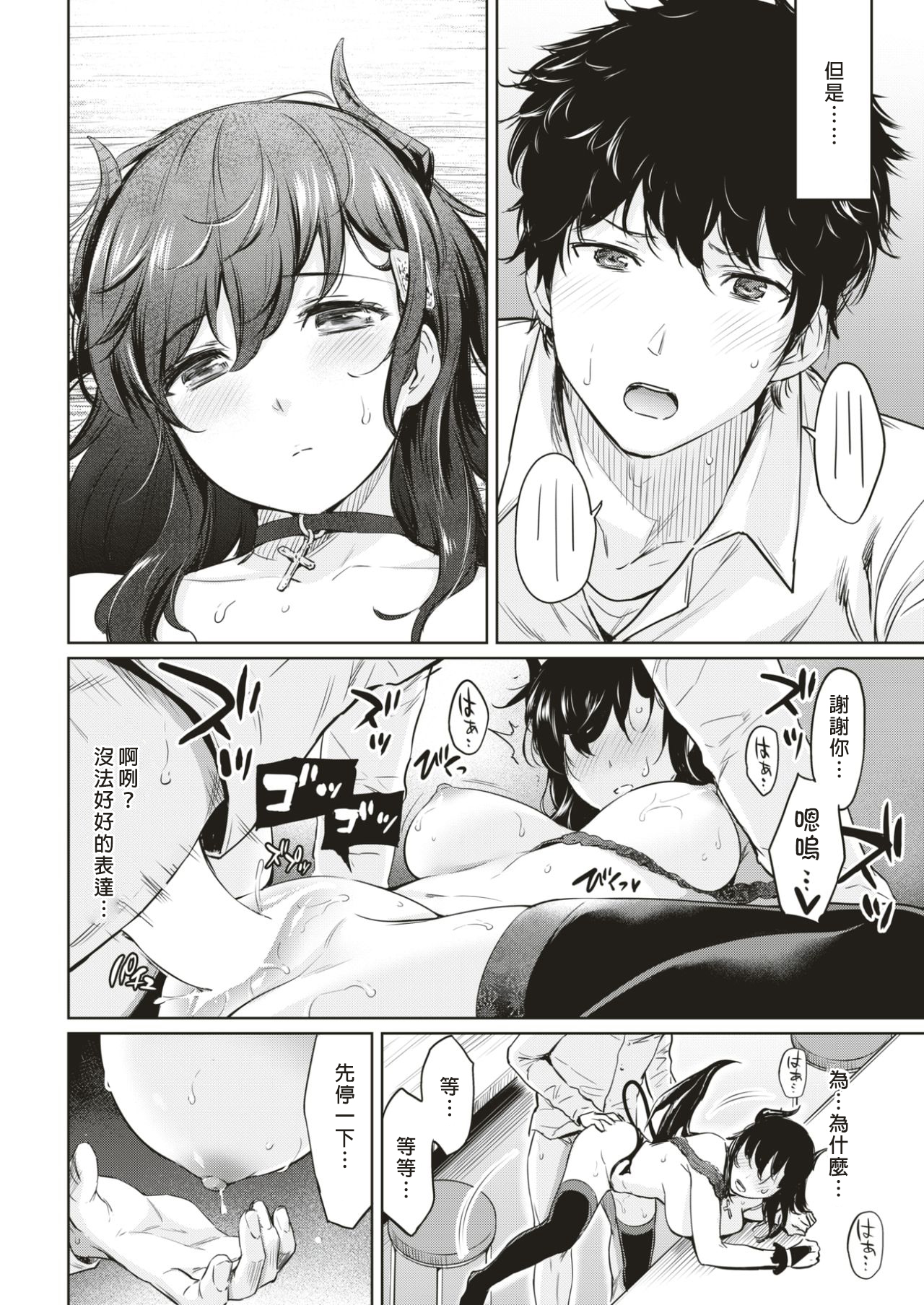 [うまくち醤油] 淫欲サキュドル (COMIC 快楽天 2017年4月号) [中国翻訳] [DL版]