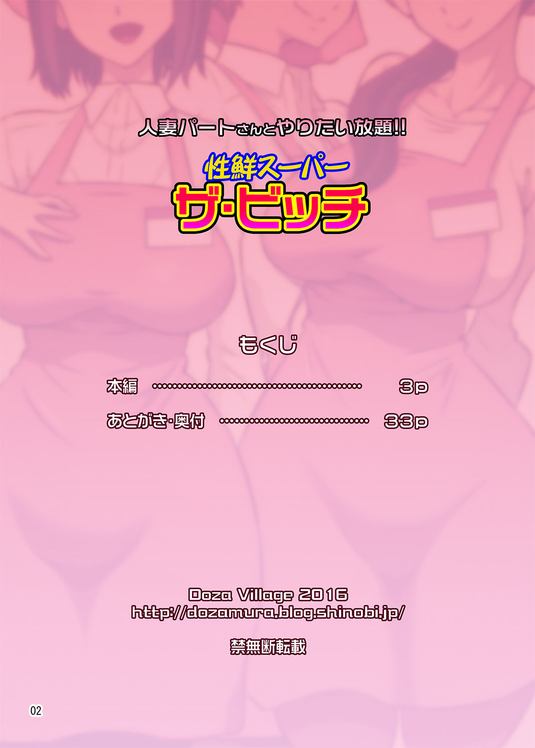 [DOZA Village (どざむら)] 人妻パートさんとやりたい放題!! 性鮮スーパーザ・ビッチ [英訳]
