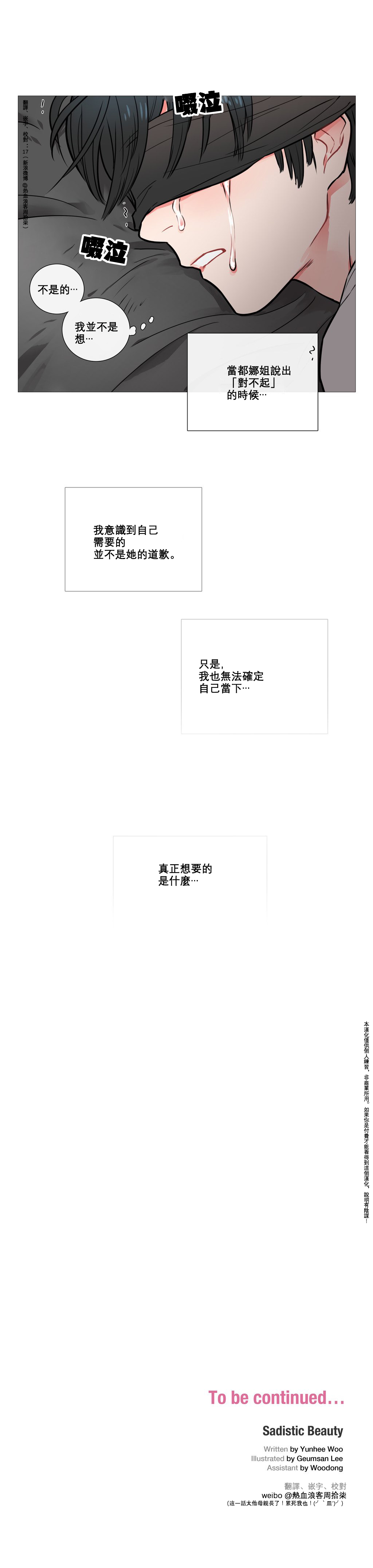 【ジンシャン】サディスティックビューティーCh.1-28【チャイニーズ】【17汉化】