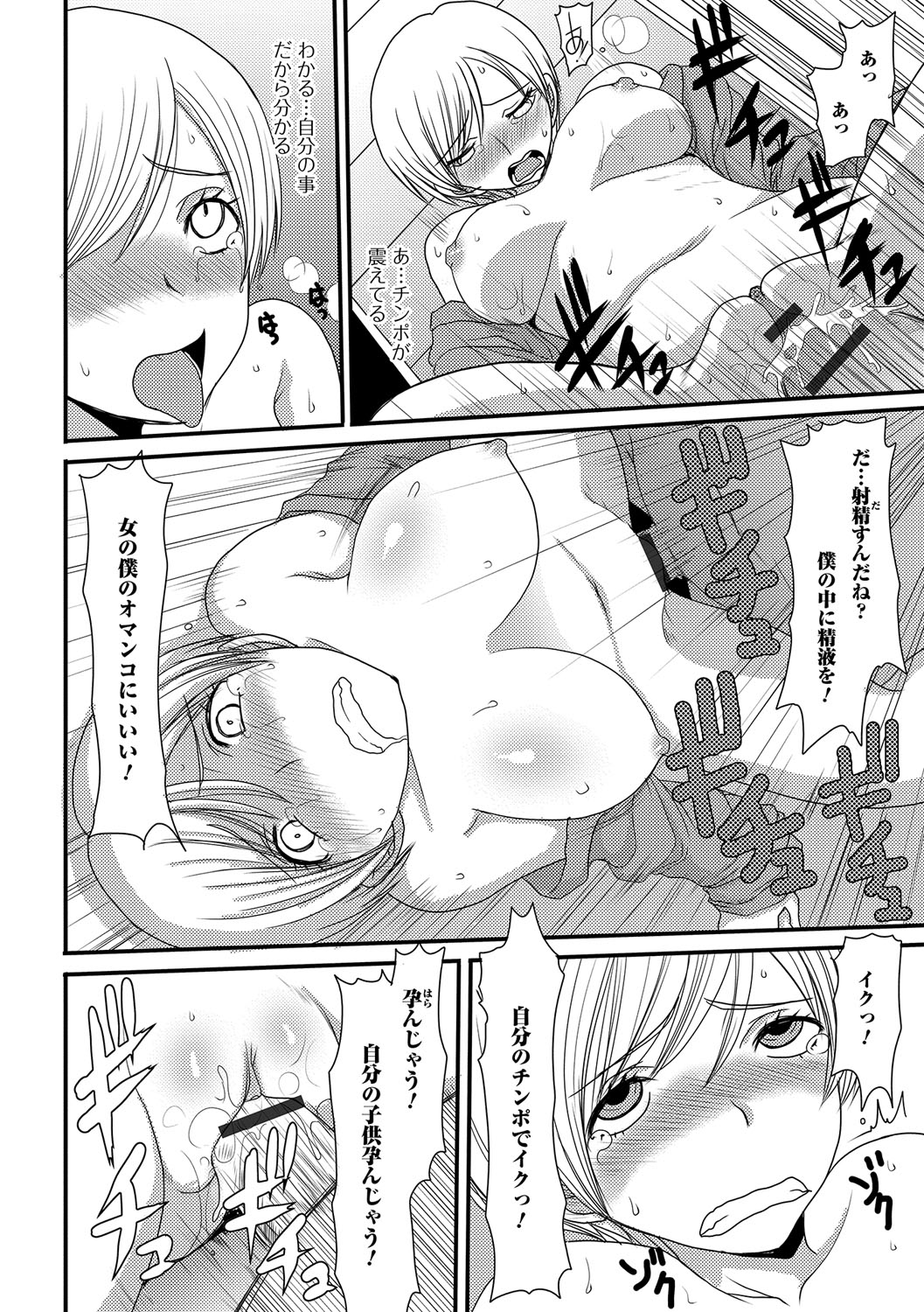 [あるざ流人] もう…出したいっ♥ [DL版]