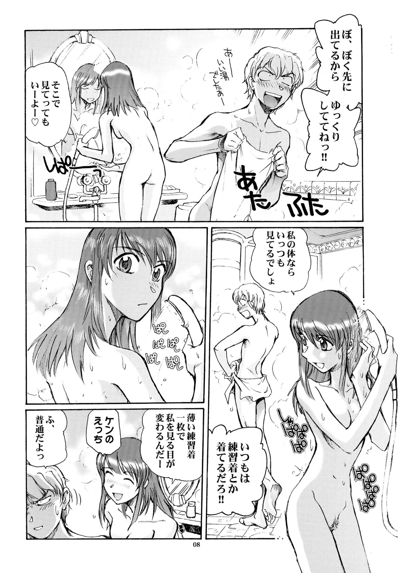 (C67) [沖縄体液軍人会 (安永航一郎)] エロイカ (カレイドスター)