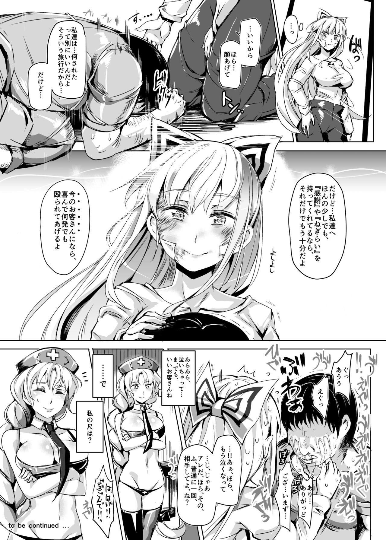 [にゅう工房 (にゅう)] おいでませ!!自由風俗幻想郷2泊3日の旅 弥生 (東方Project) [DL版]