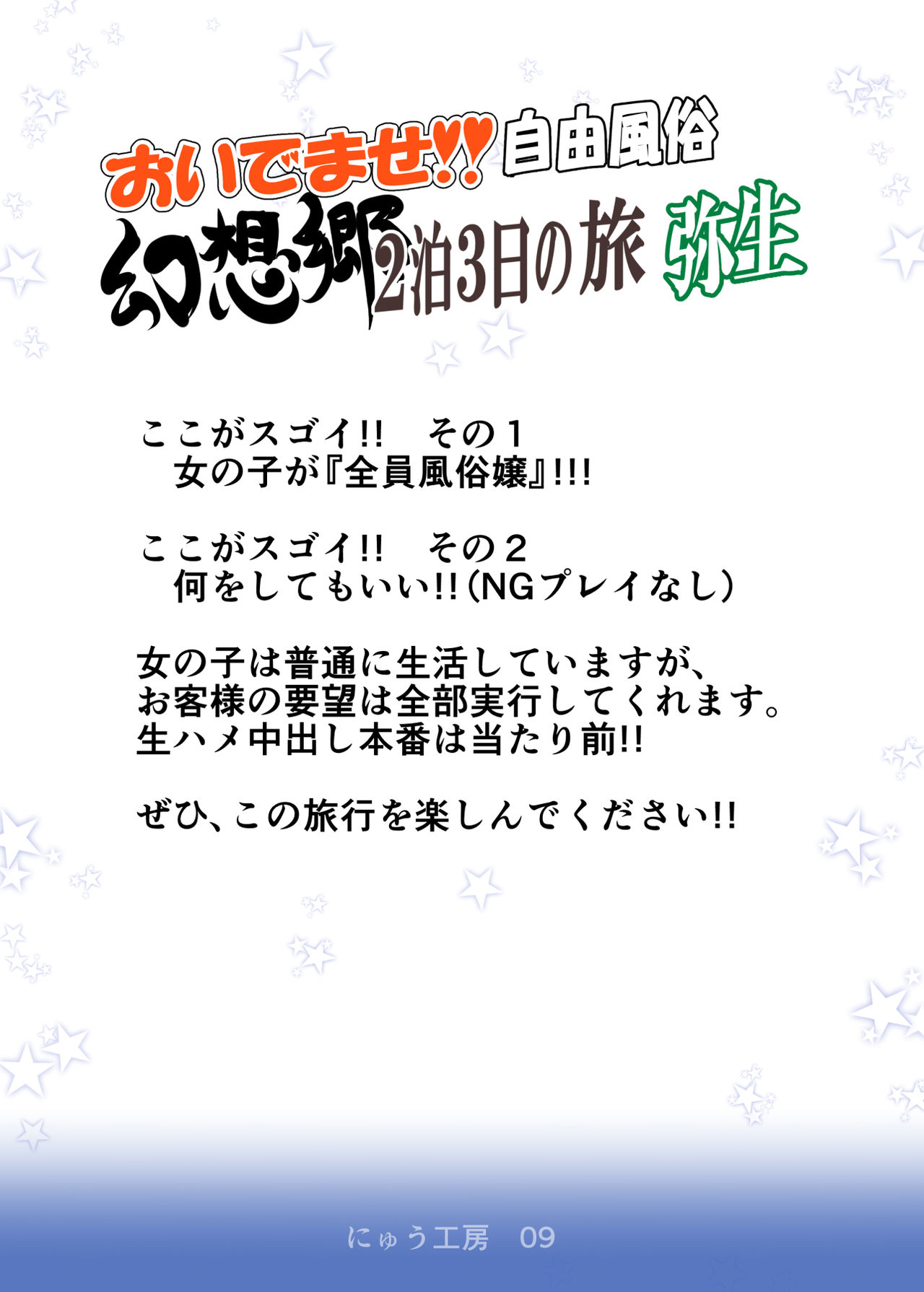 [にゅう工房 (にゅう)] おいでませ!!自由風俗幻想郷2泊3日の旅 弥生 (東方Project) [DL版]