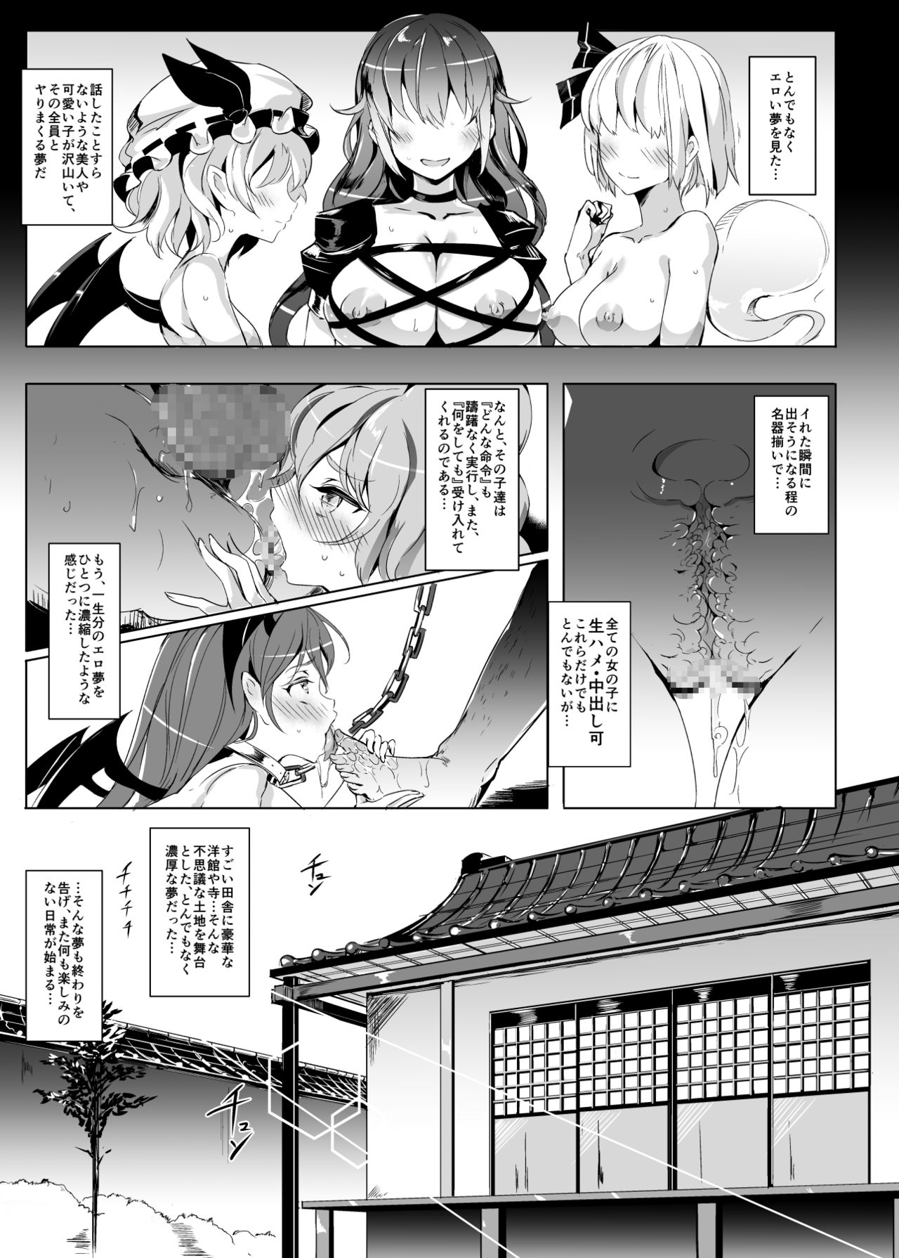 [にゅう工房 (にゅう)] おいでませ!!自由風俗幻想郷2泊3日の旅 弥生 (東方Project) [DL版]