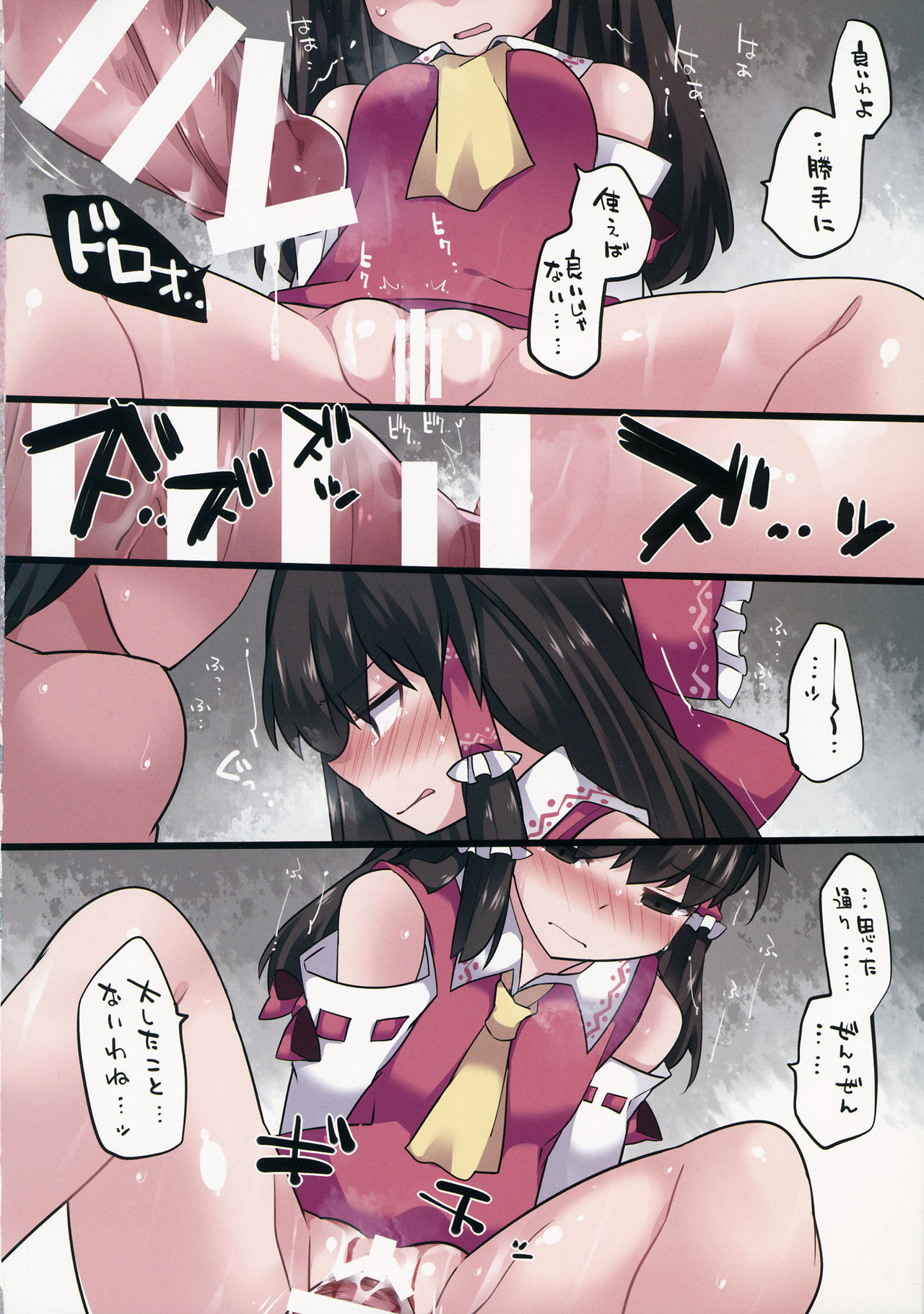 (例大祭13) [サンセットビーチ (ハマー)] ミルクレイプ幻想 (東方Project)