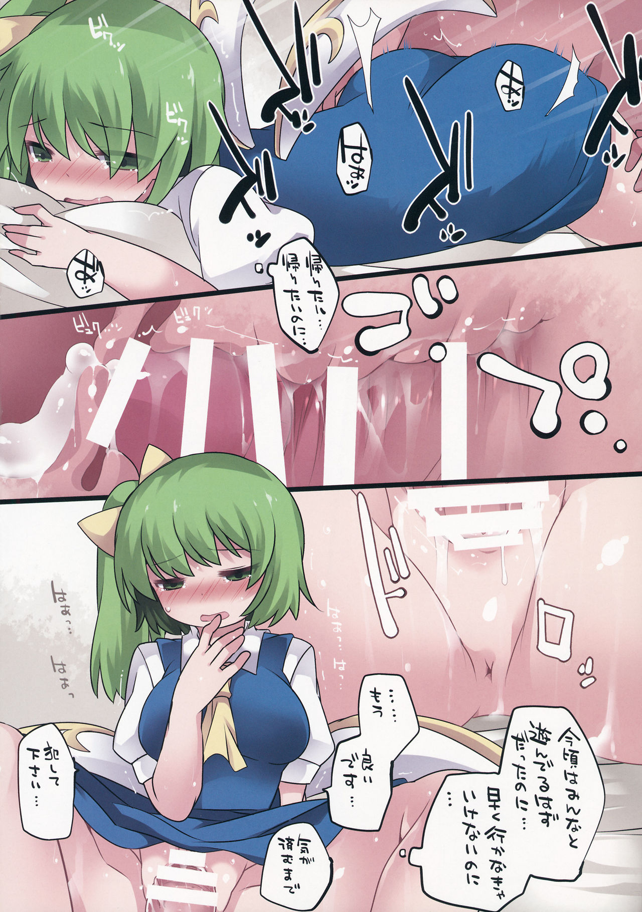 (例大祭13) [サンセットビーチ (ハマー)] ミルクレイプ幻想 (東方Project)