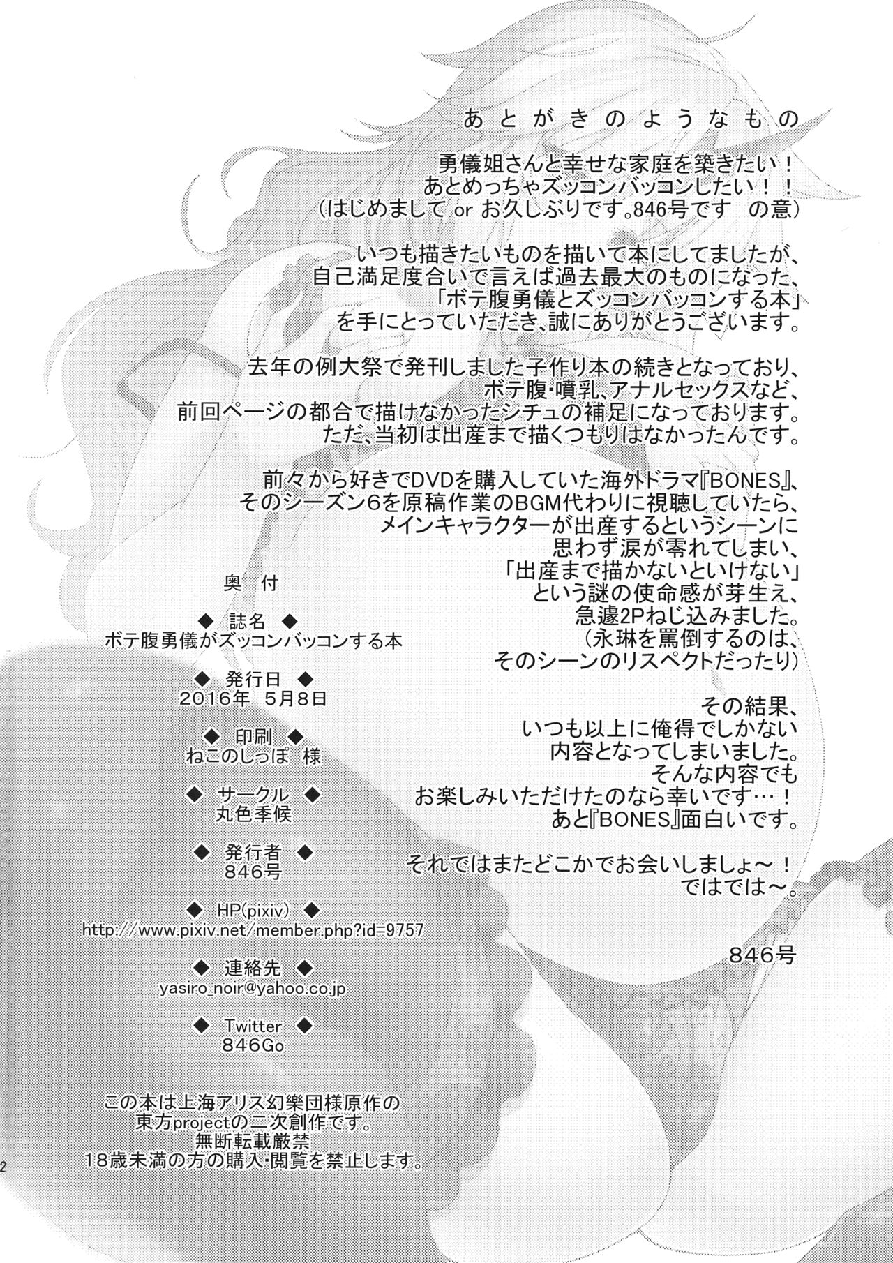 (例大祭13) [丸色季候 (846号)] ボテ腹勇儀がズッコンバッコンする本 (東方Project)