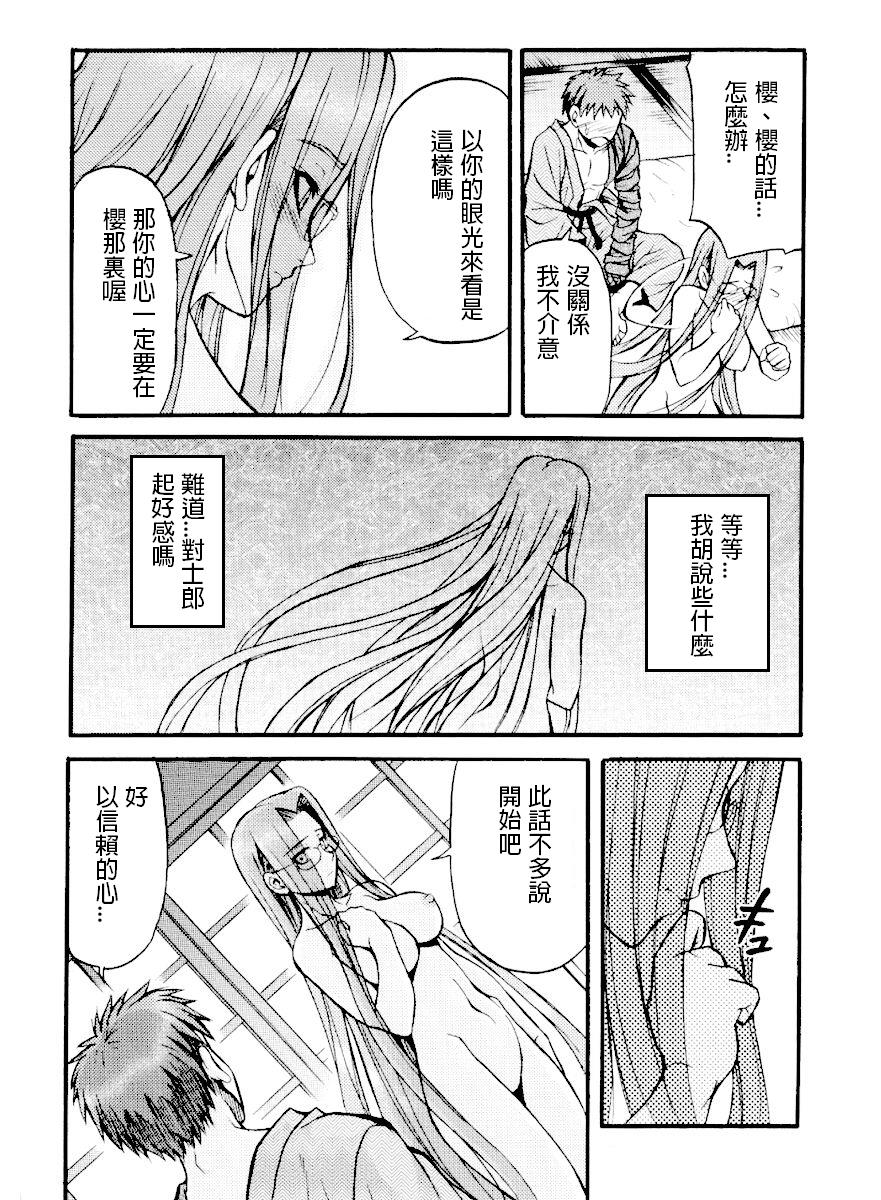 (C66) [順風満帆堂 (飛田竜夫)] Ride on Shooting Star (Fate/stay night) [中国翻訳]