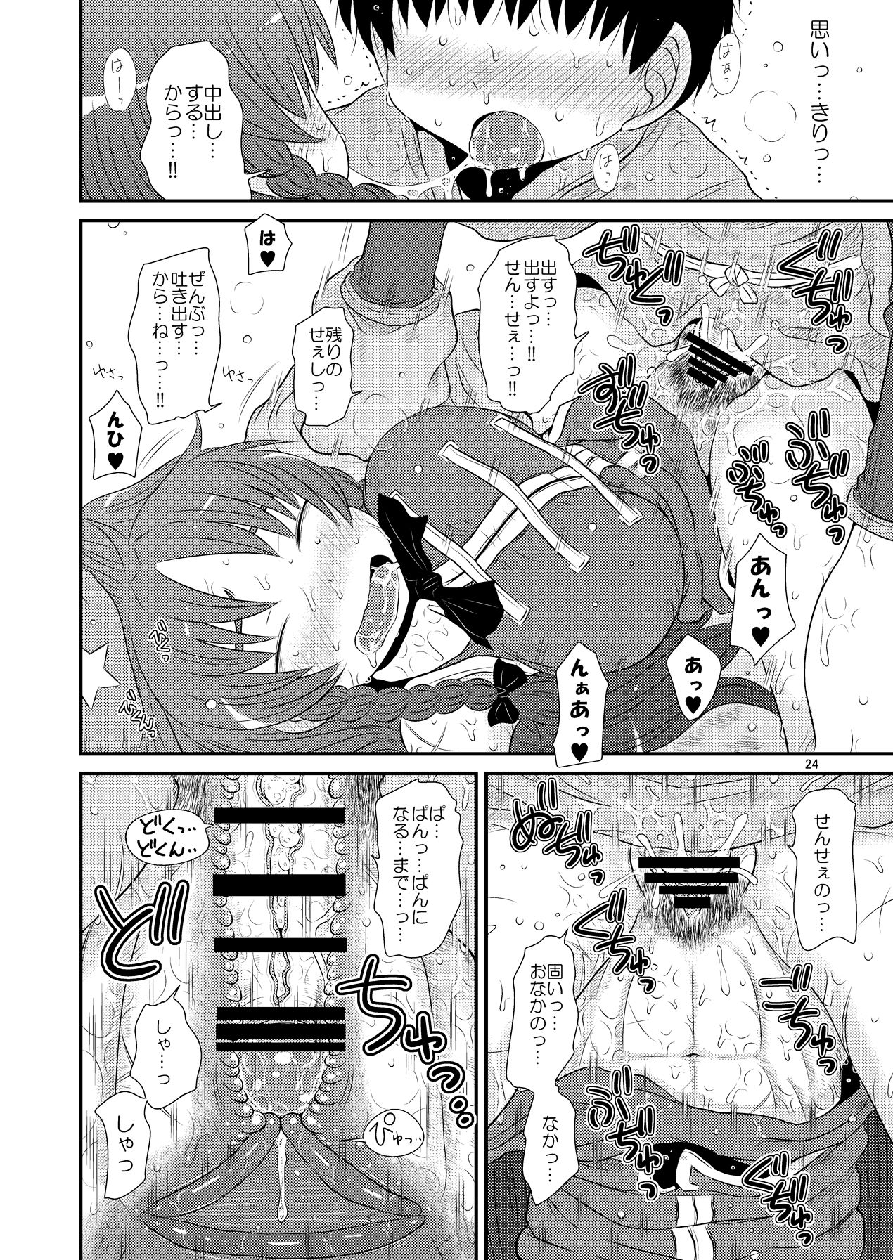 [川豚毒 (加藤フグオ)] するだけ漆。 (東方Project) [DL版]