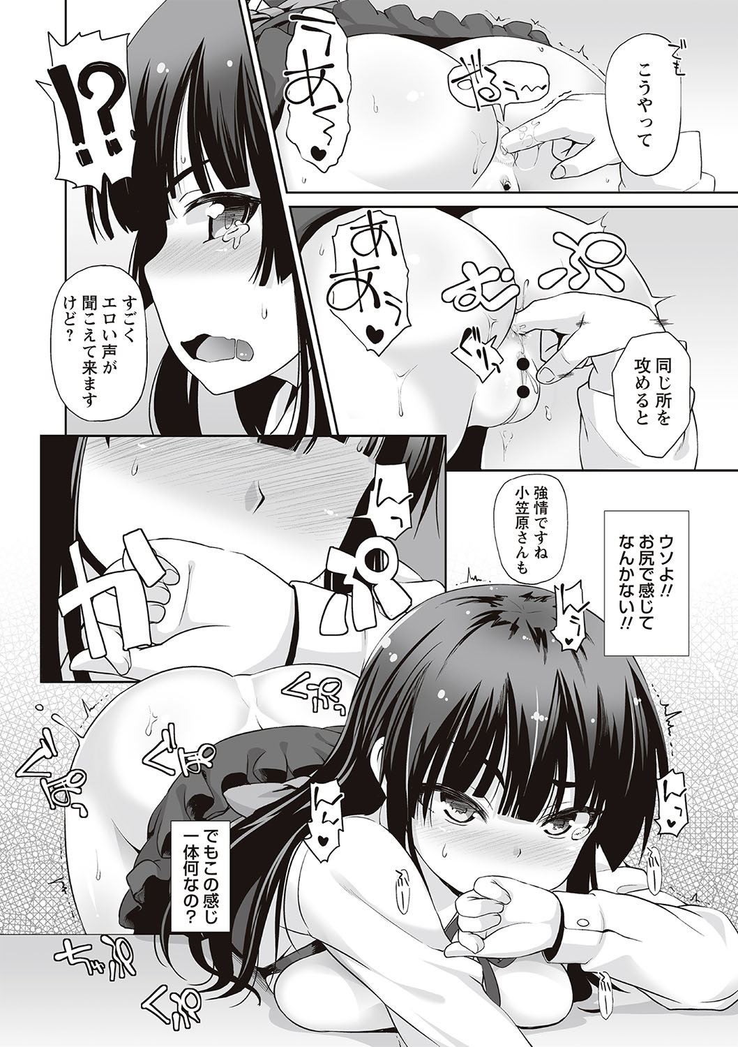 [まめぞう] アナルはセックスに入りますか? [DL版]