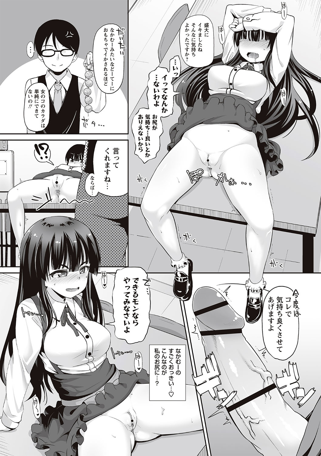 [まめぞう] アナルはセックスに入りますか? [DL版]
