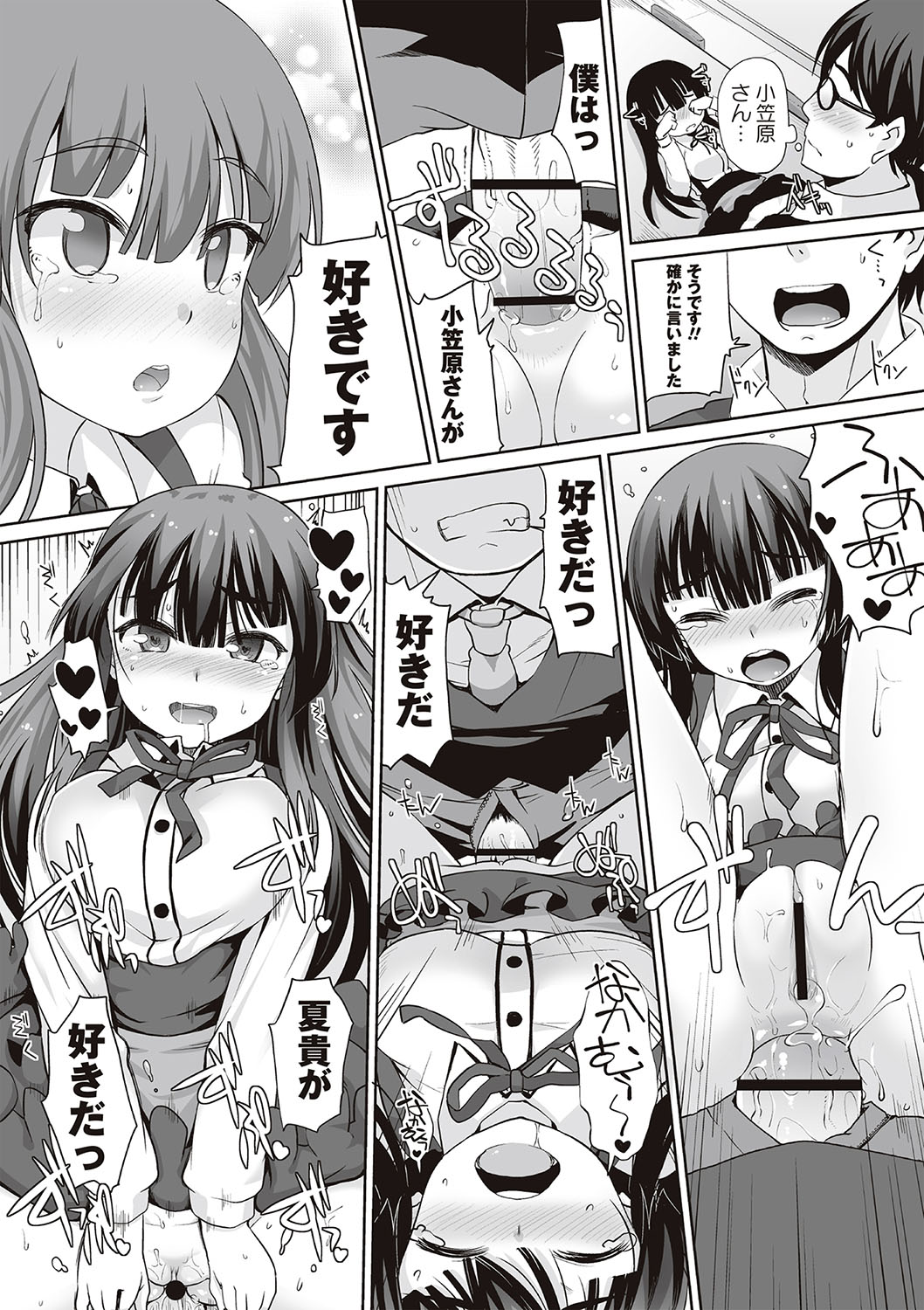 [まめぞう] アナルはセックスに入りますか? [DL版]