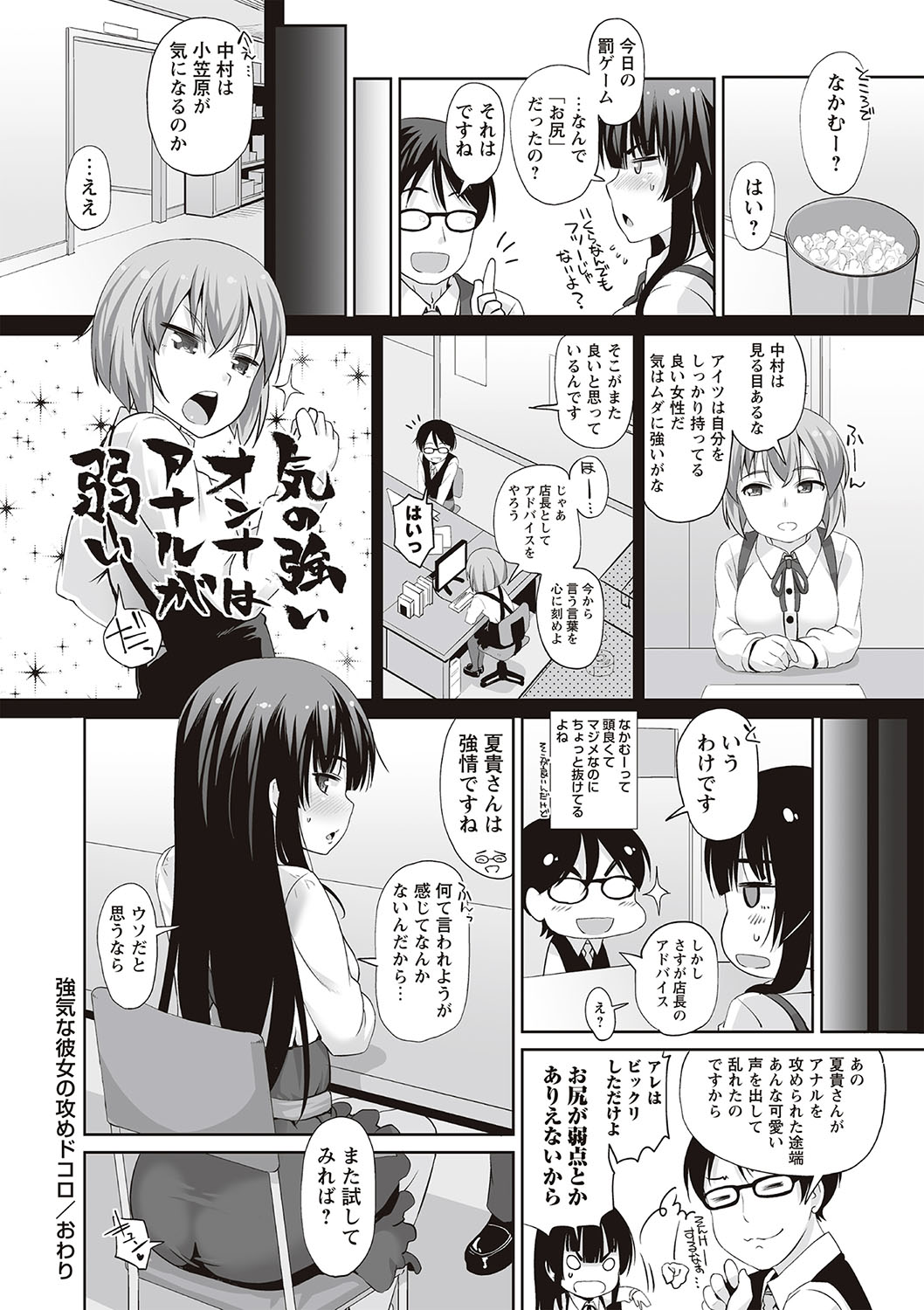 [まめぞう] アナルはセックスに入りますか? [DL版]