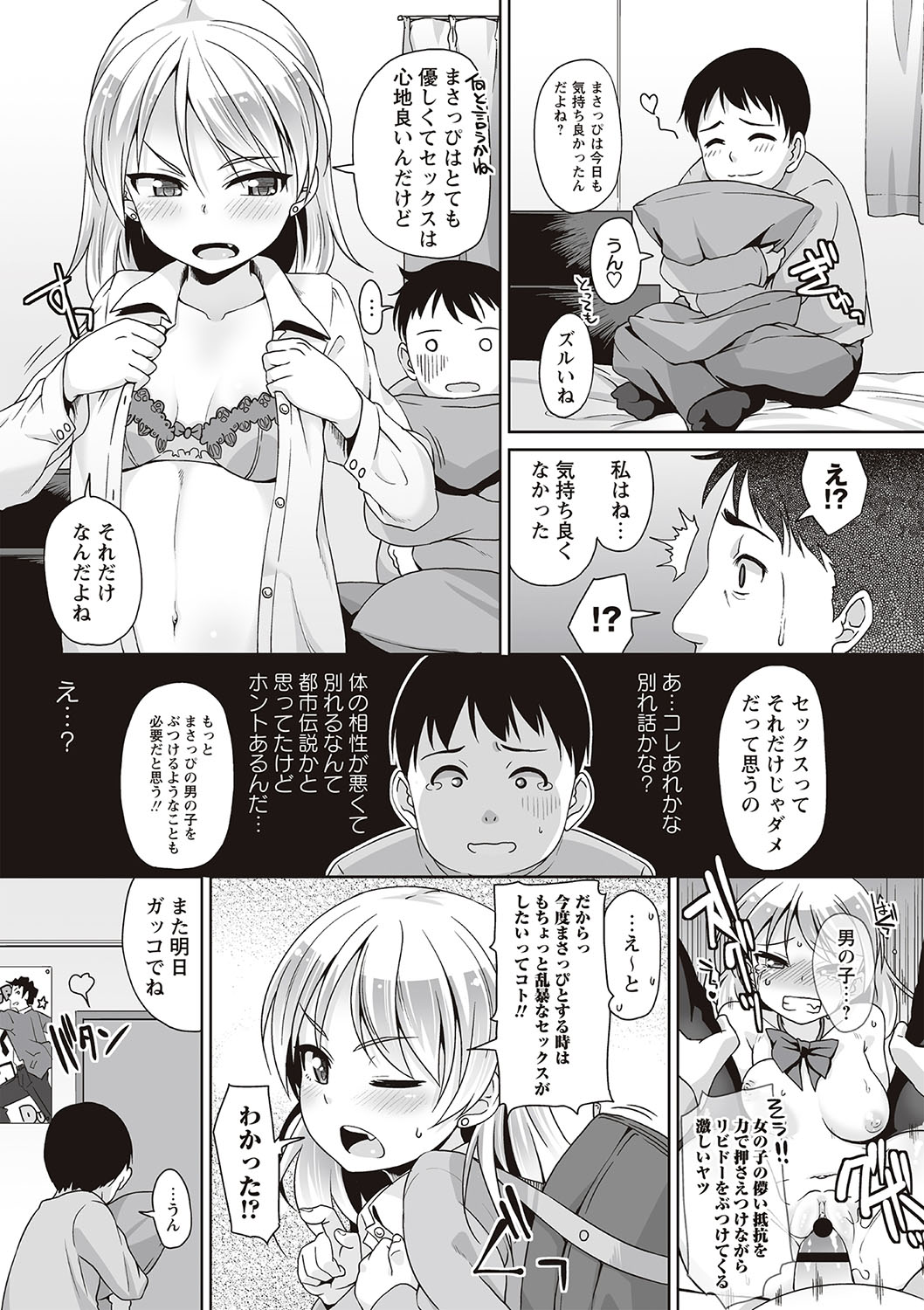 [まめぞう] アナルはセックスに入りますか? [DL版]