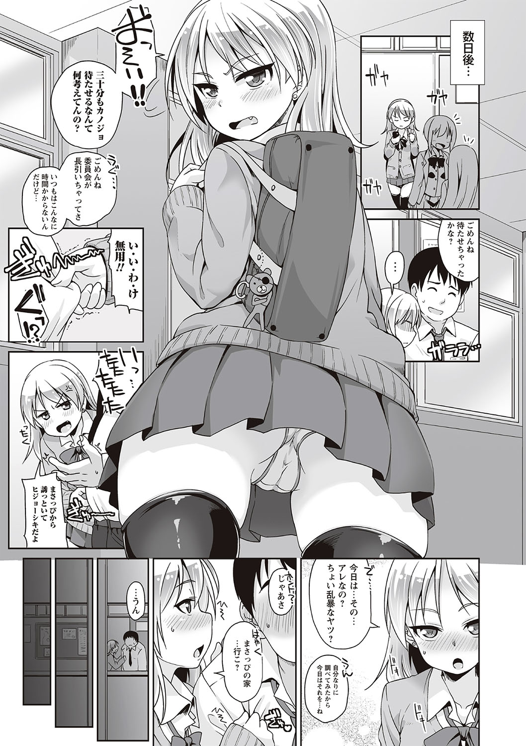 [まめぞう] アナルはセックスに入りますか? [DL版]