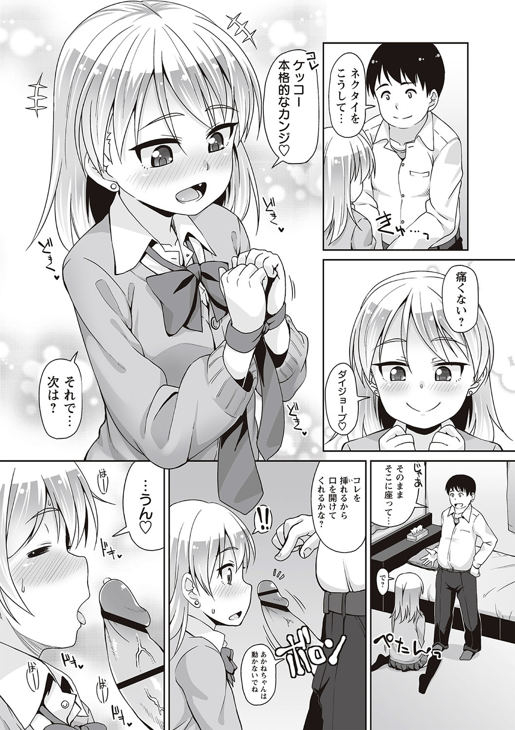 [まめぞう] アナルはセックスに入りますか? [DL版]