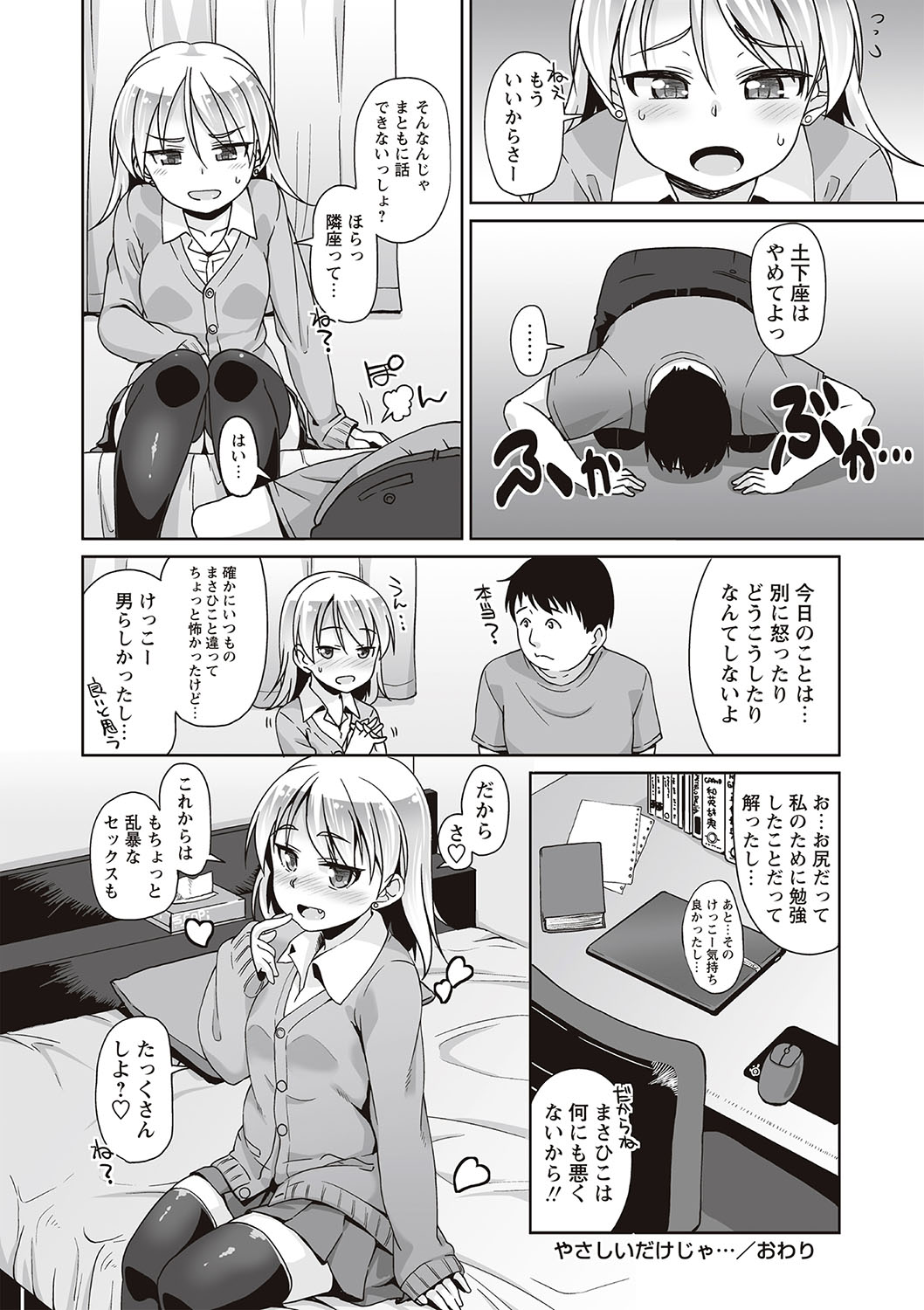 [まめぞう] アナルはセックスに入りますか? [DL版]