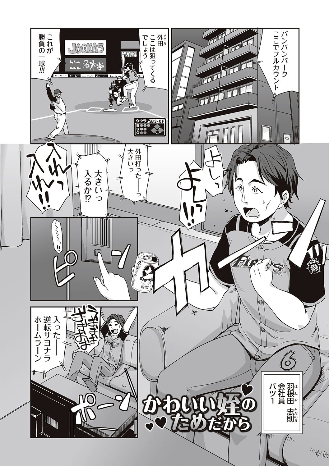 [まめぞう] アナルはセックスに入りますか? [DL版]