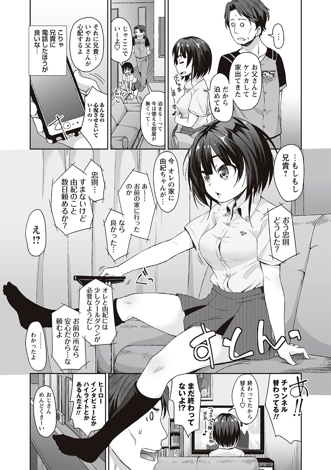 [まめぞう] アナルはセックスに入りますか? [DL版]