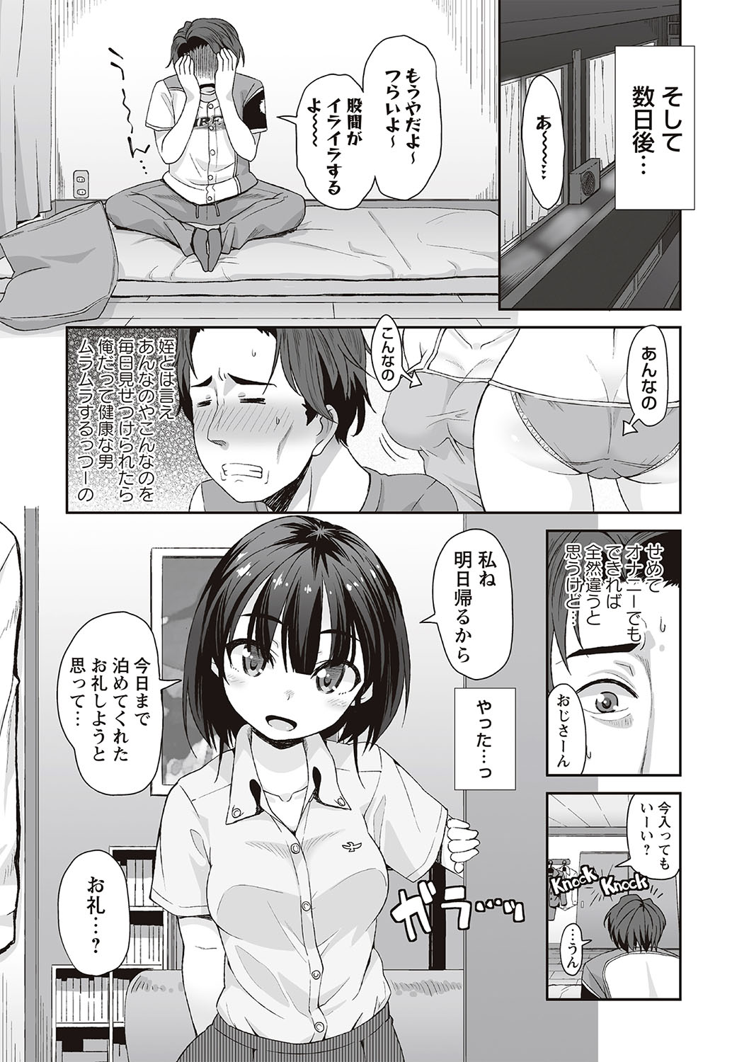 [まめぞう] アナルはセックスに入りますか? [DL版]