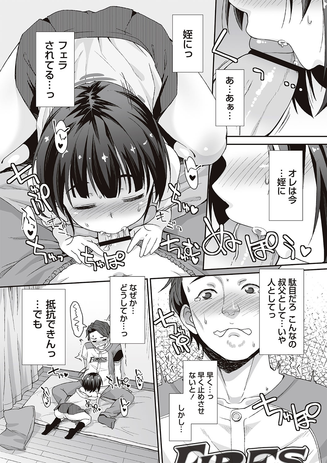 [まめぞう] アナルはセックスに入りますか? [DL版]