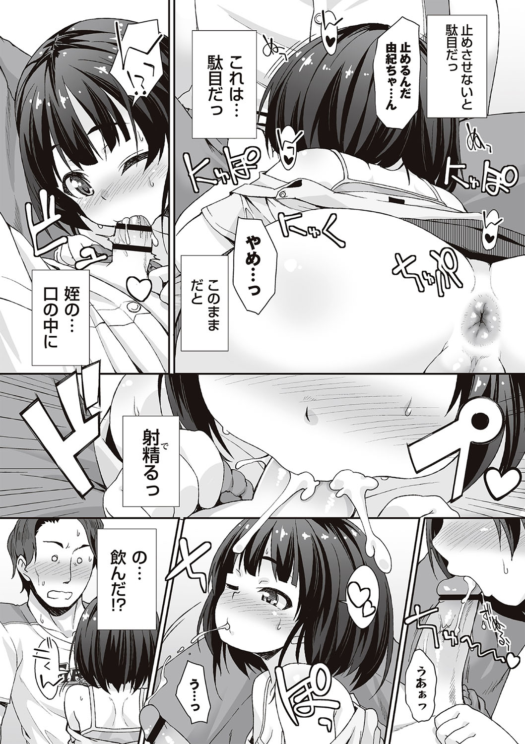 [まめぞう] アナルはセックスに入りますか? [DL版]