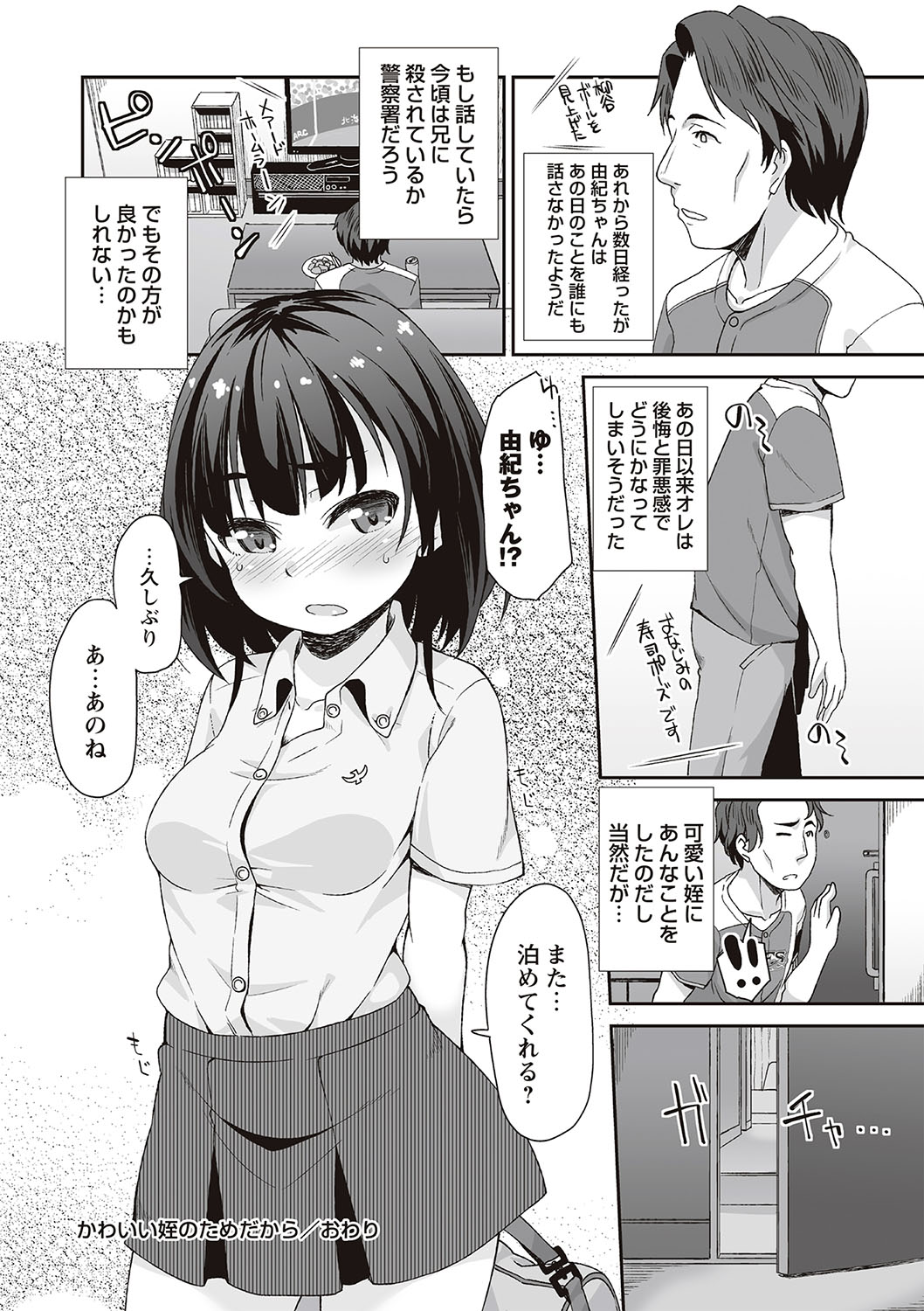 [まめぞう] アナルはセックスに入りますか? [DL版]
