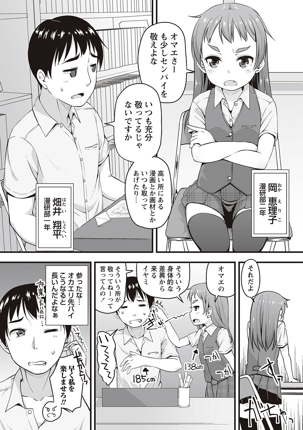 [まめぞう] アナルはセックスに入りますか? [DL版]