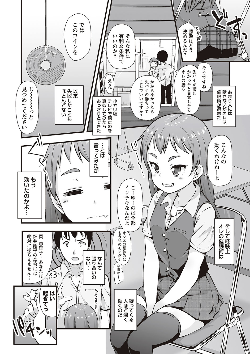 [まめぞう] アナルはセックスに入りますか? [DL版]