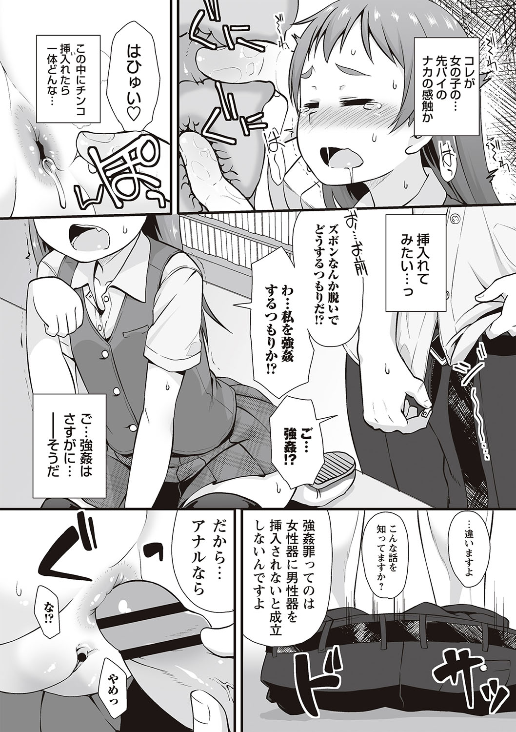 [まめぞう] アナルはセックスに入りますか? [DL版]