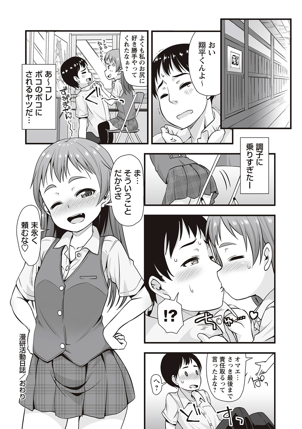 [まめぞう] アナルはセックスに入りますか? [DL版]